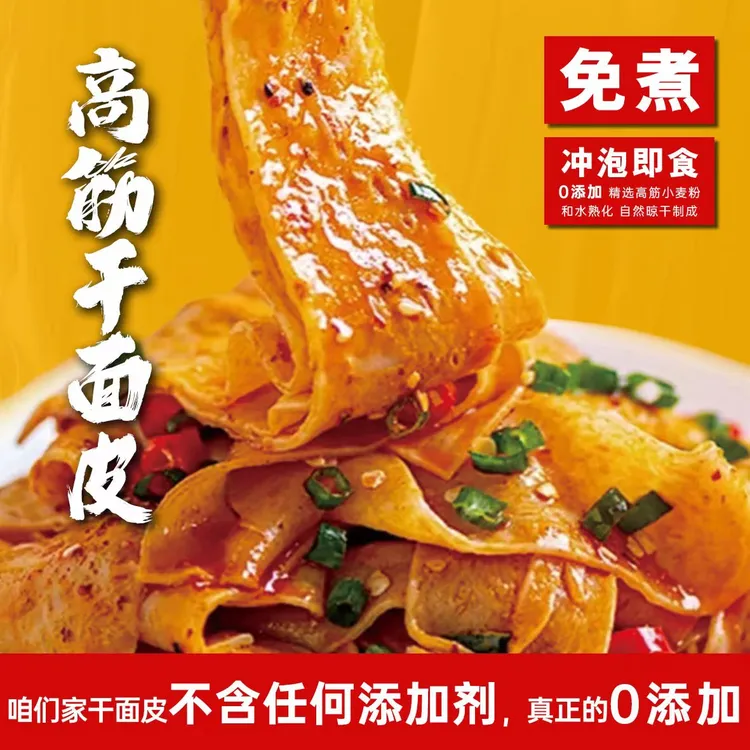 正宗手工干面皮凉皮长面皮免煮方便速食凉拌1.6斤/2斤