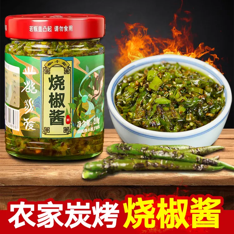 烧椒酱农家手工烧椒酱炭烧二荆条辣椒酱烧四川拌饭酱拌面酱下饭