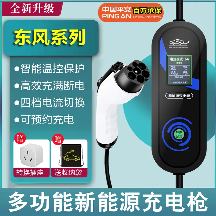 东风EV新能源车ex1 pro风神e70御风em26便携式随车充电枪充电器桩