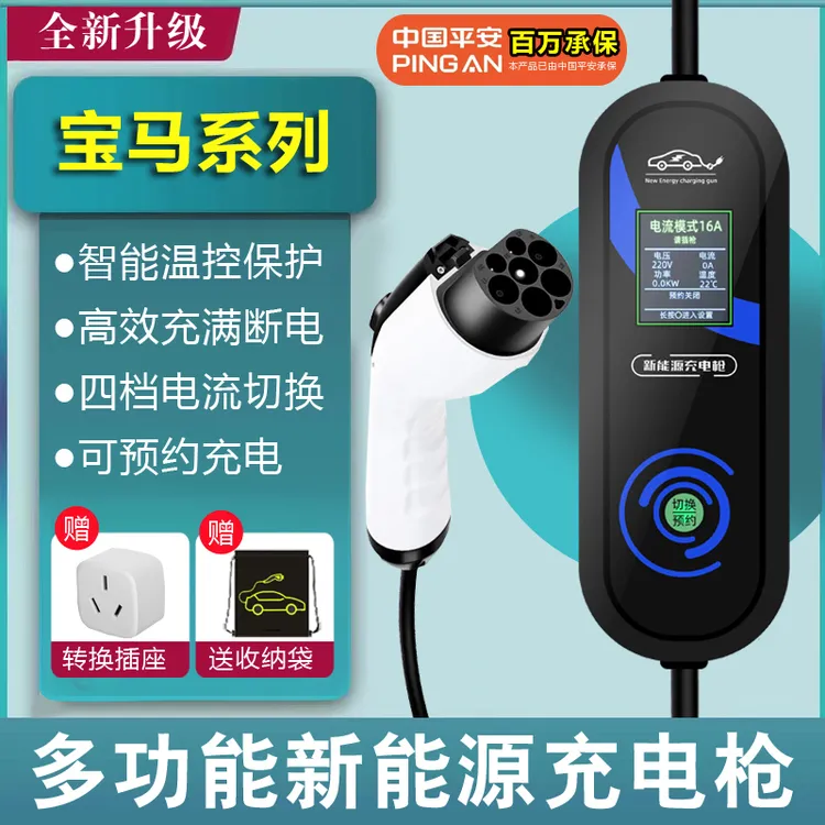 宝马充电桩5系新能源充电器枪535le530iX3X5X1混动家用便携式16A
