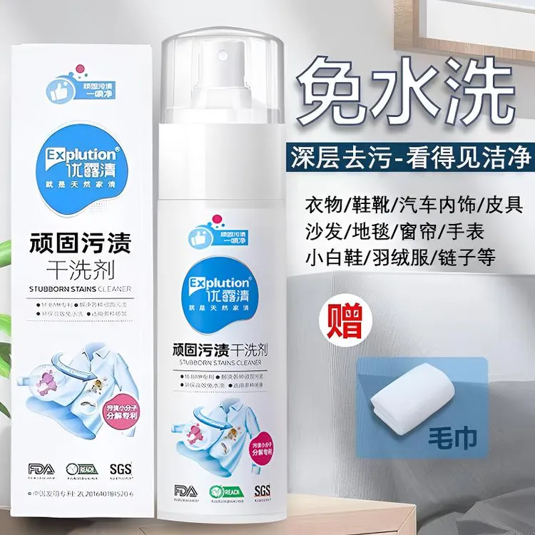 优露清去污清洁剂免洗泡沫去油污渍衣物免水洗干洗剂小白鞋清洗剂