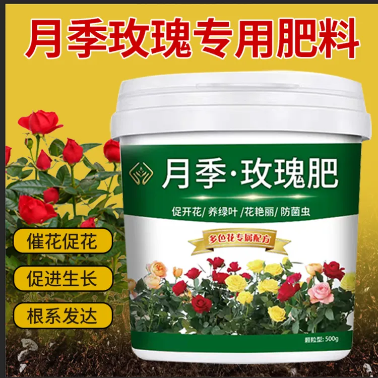 月季花玫瑰花专用花肥延长花期生根壮苗防菌虫营养颗粒瀑布缓释肥