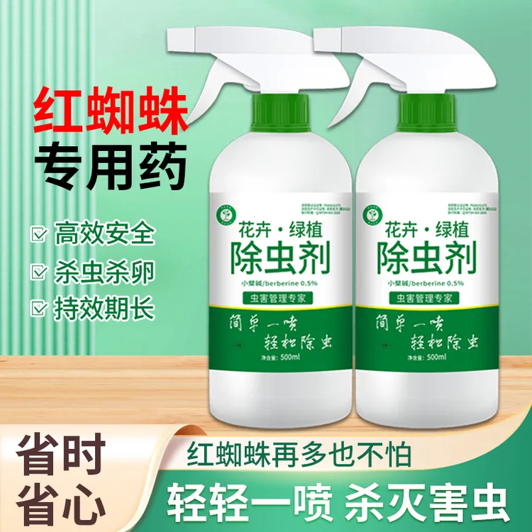 家用花卉绿植除虫剂红蜘蛛专用药喷雾剂盆栽室内杀虫剂瓶装祛虫害