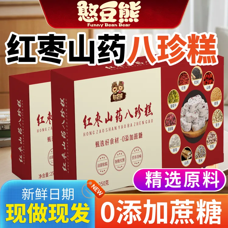 【憨豆熊 】憨豆熊_红枣山药八珍糕250g中式糕点心休闲健康零食-T