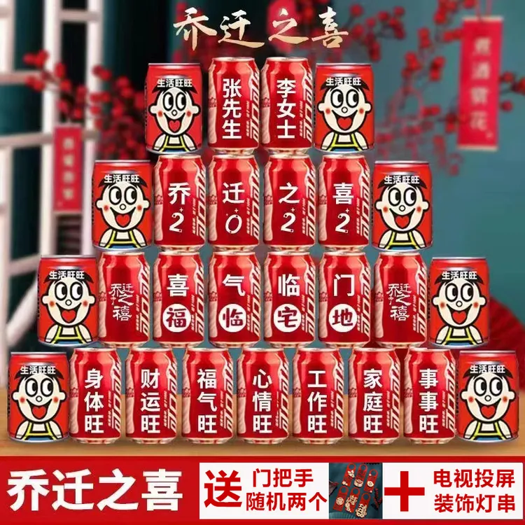 乔迁新居可乐定制易拉罐搬家入宅新房子客厅摆礼品送朋友闺蜜礼物