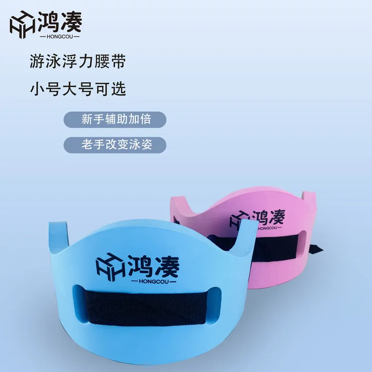 EVA游泳腰带成人儿童初学者学游泳神器打水板浮板背漂游泳装备