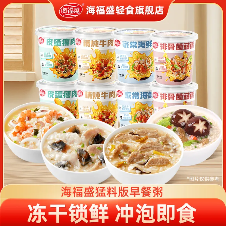 【海福盛】猛料款速食早餐粥8杯多口味冻干鲜香家常冲泡即食营养商品图