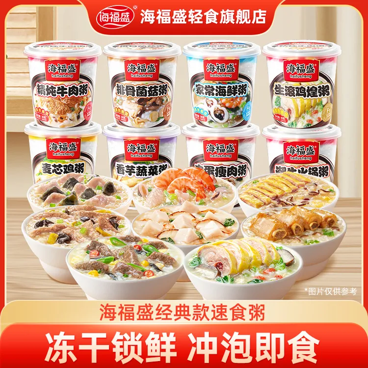 【海福盛】经典速食早餐粥8种口味早餐食品宵夜轻食代餐饱腹