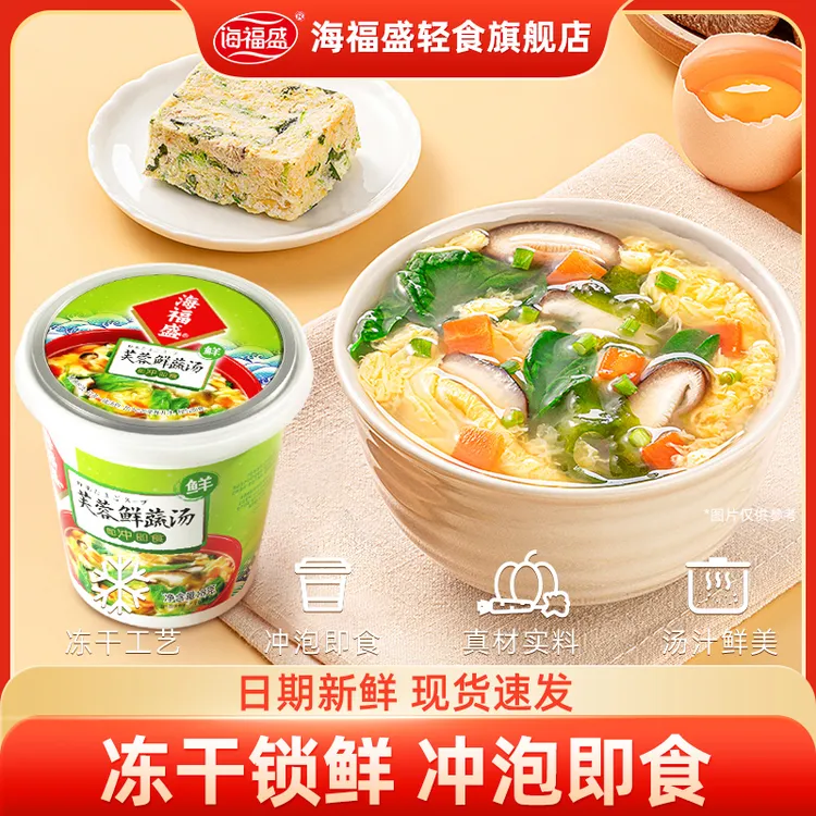 【海福盛】速食汤冲泡即食芙蓉鲜蔬汤美味蛋花汤冻干汤懒人营养代餐