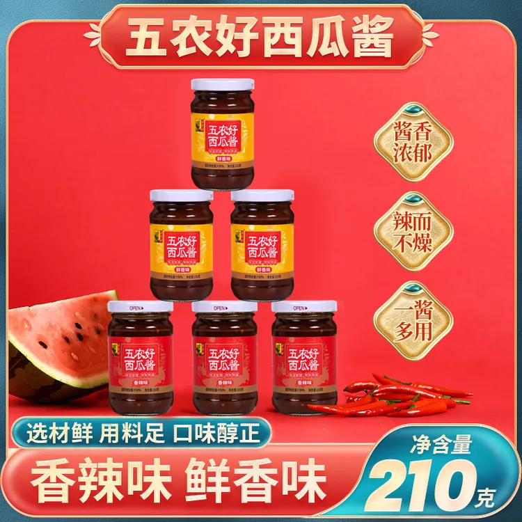 【五农好】河南特产非遗西瓜酱酱豆210g/瓶*2瓶（香辣微辣/鲜香不辣）
