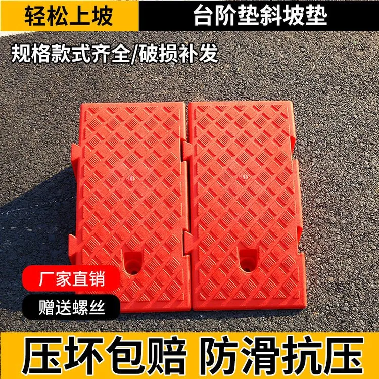 台阶垫斜坡垫坡道马路牙子门槛斜坡板楼梯塑料上坡垫减速带电动车