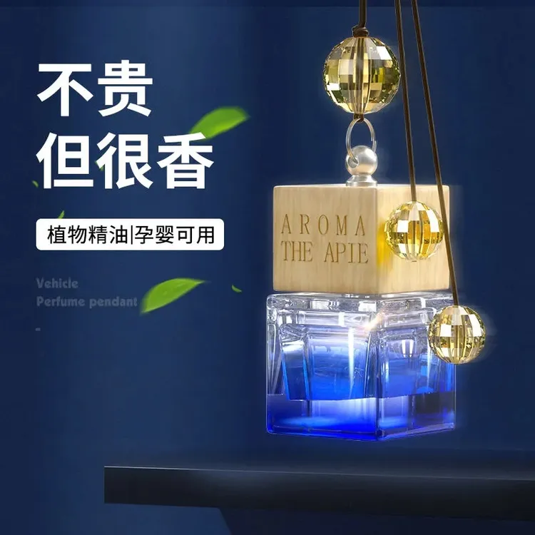 汽车香水挂件后视镜香薰挂饰高档持久淡香男女士专用车载香水吊坠