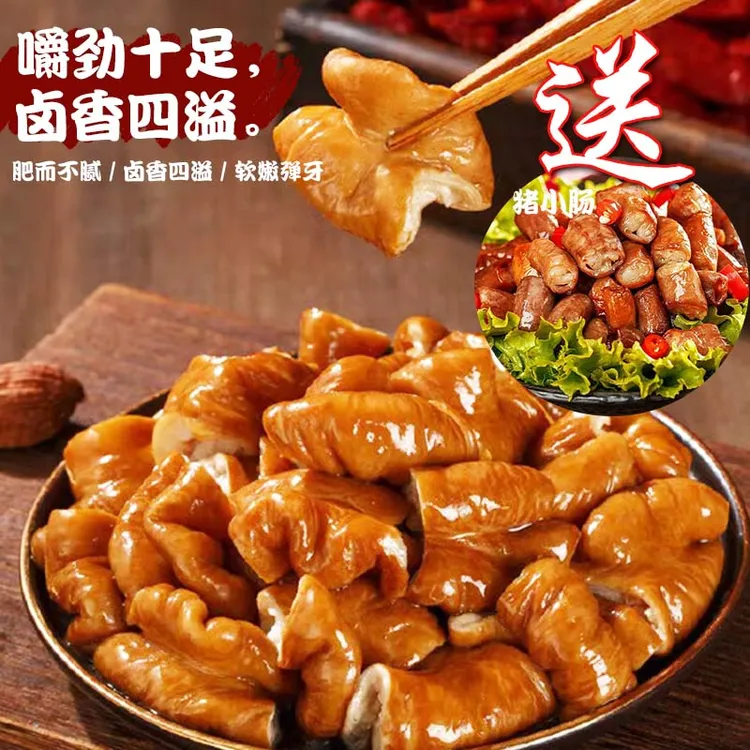 【拍2斤新人再送2斤】到手4斤 拍2斤香卤大肠送2斤香卤小肠 精品