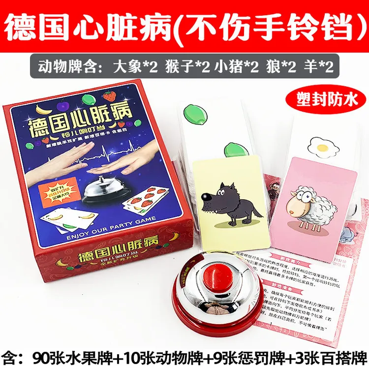 德国心脏病桌游不伤手大铃铛含惩罚搞笑多人团建休闲聚会卡牌游戏