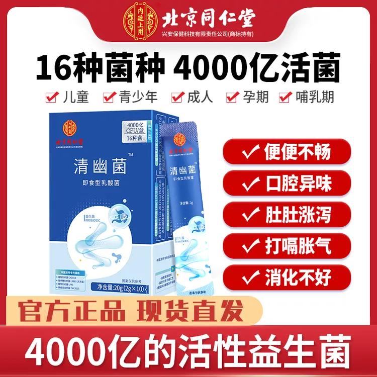 正品益生菌干冻粉北同优益清4000亿高活性肠胃益生菌益生元乳酸