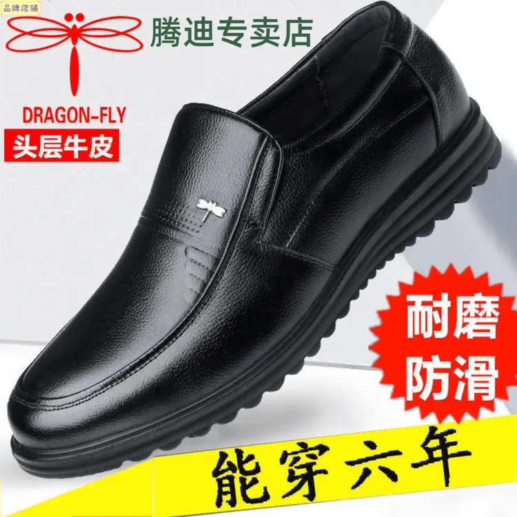 蜻蜓牌真皮男士皮鞋商务休闲中老年爸爸鞋真皮防滑耐磨软底加绒