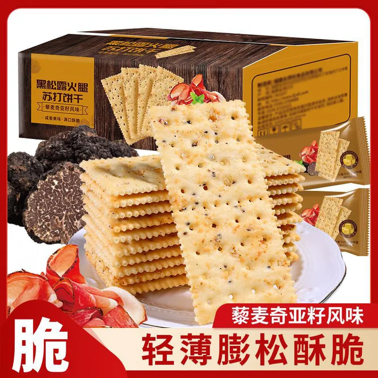 黑松露火腿苏打饼干酥脆美味健康解馋小零食咸香薄脆下午茶小点心