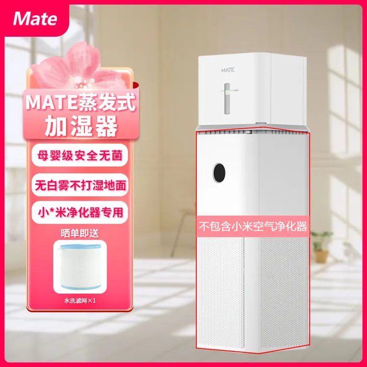 Mate适配小米空气净化器家用无喷雾蒸发式加湿器大水箱卧室