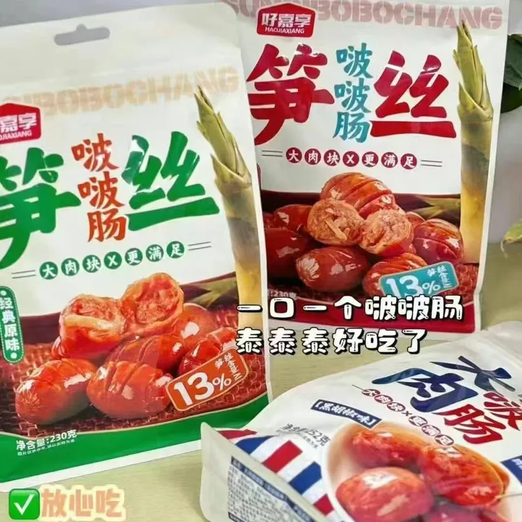 好嘉享大肉啵啵肠即食香肠脆皮波波肠一口肠火山石烤肠火腿肠纯肉