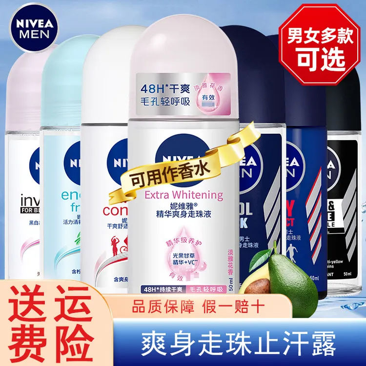 Nivea/妮维雅止汗露爽身走珠液男女士香体干爽精华腋下抑汗香氛