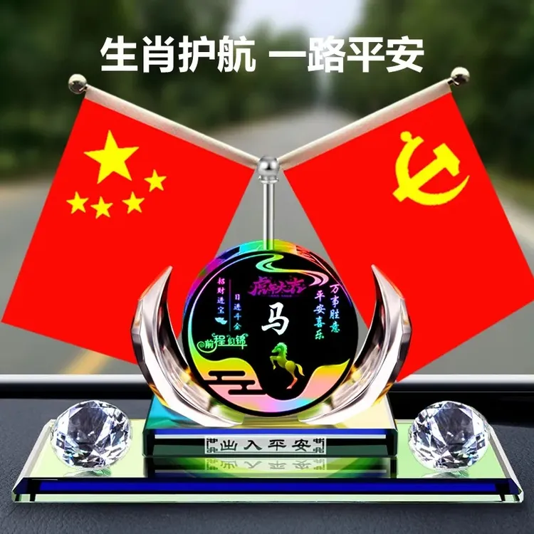 网红12生肖汽车摆件车载香水汽车摆件车饰品旗帜摆件车内装饰用品