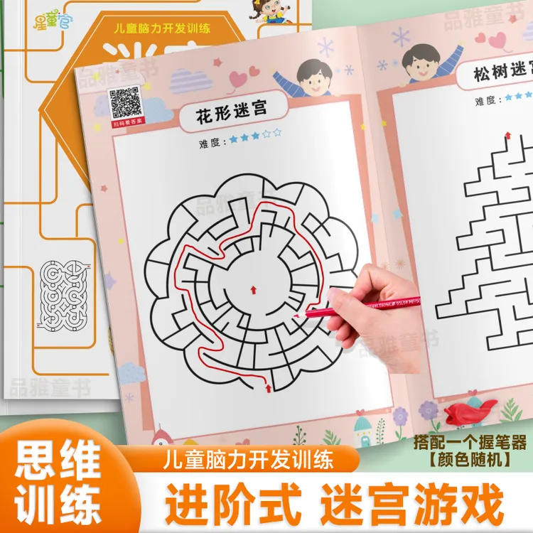 迷宫游戏书3-12岁专注力训练益智类玩具书开发儿童智力逻辑思维