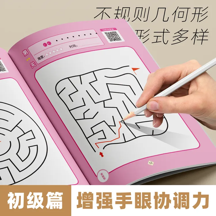 儿童迷宫专注力训练益智类玩具走迷宫思维游戏训练书智力开发动脑