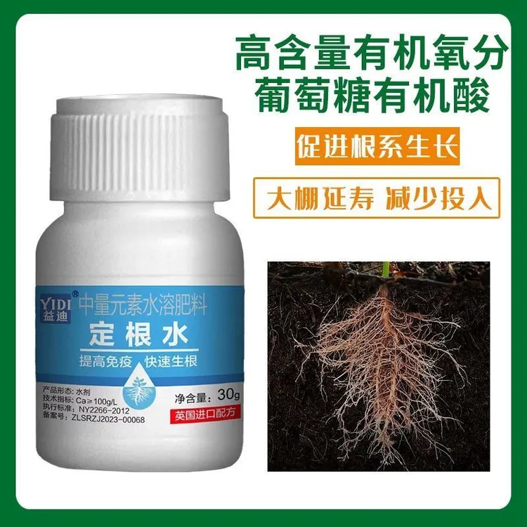 定根水高能生根剂生根壮苗剂强力生根粉营养液植物活力素复合多肽