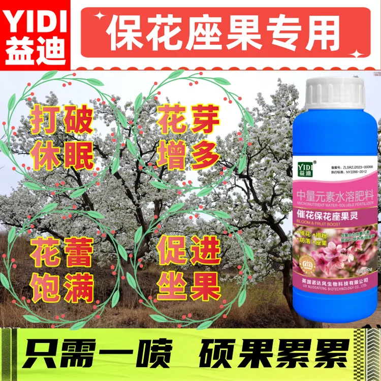 催花座果精催花座果保果灵果树肥料蔬菜专用肥料保花保果硕果满枝