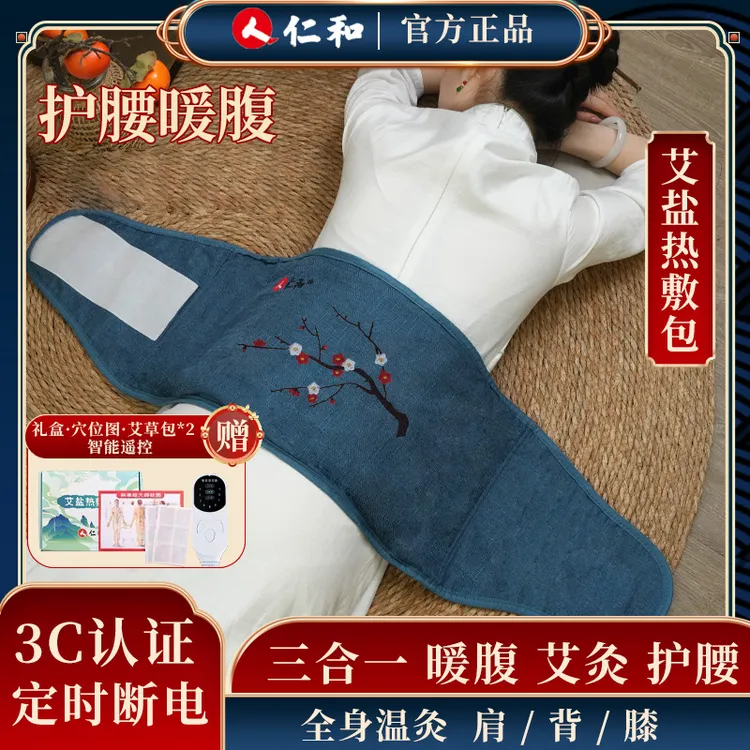 仁和药业海盐热敷包艾草药盐电热理疗暖腹护腰礼盒海盐热敷袋