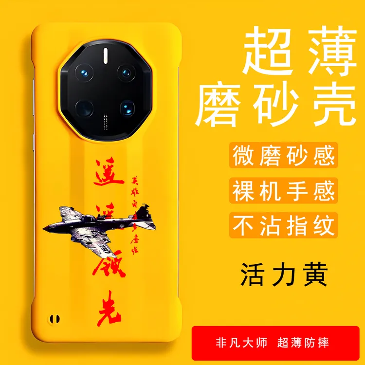 遥遥领先保时捷手机壳华为mate60rs50rs40rs无边框手机壳40保时捷