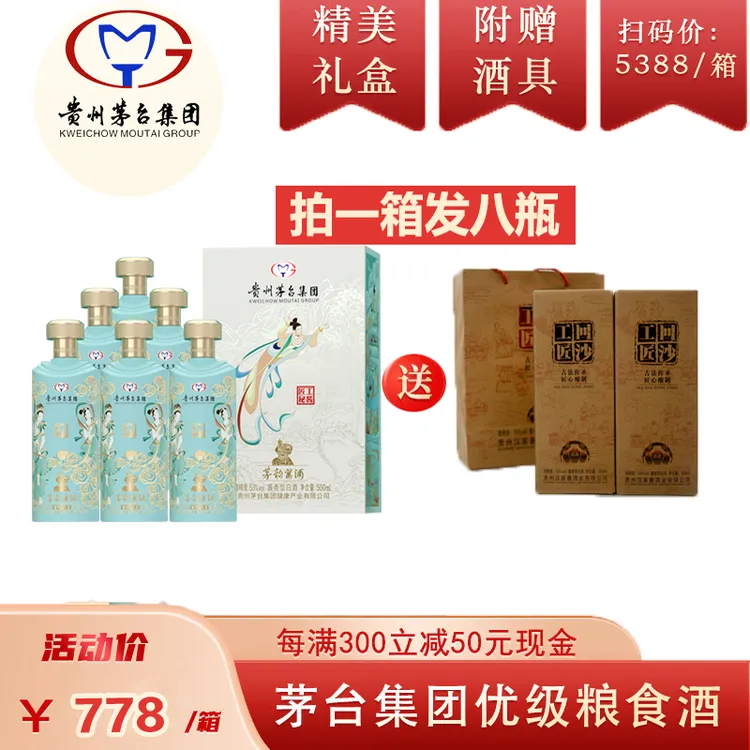 茅韵茅台茅韵酱酒53度酱香型白酒飞天仙女图匠工秘酱 53度500ml