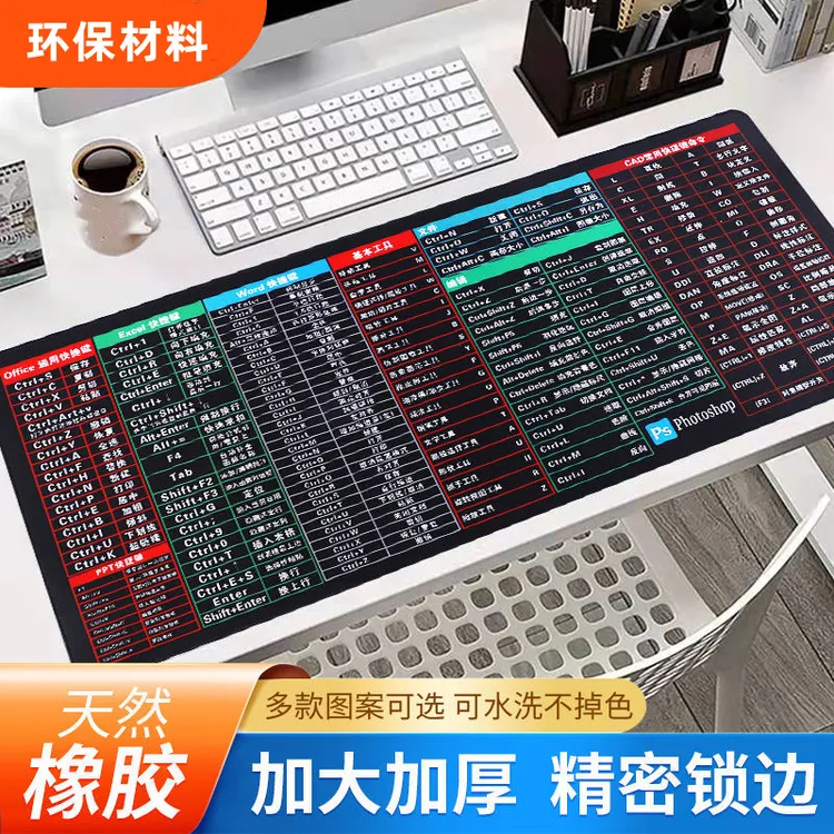 【快捷键鼠标垫】环保印刷30cm*80cm超大无异味，从办公小白变成高手商品图