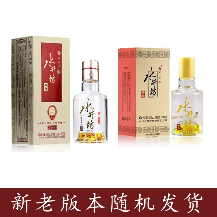 水井坊井台小酒 浓香型白酒 2023年-2024年52度100ml