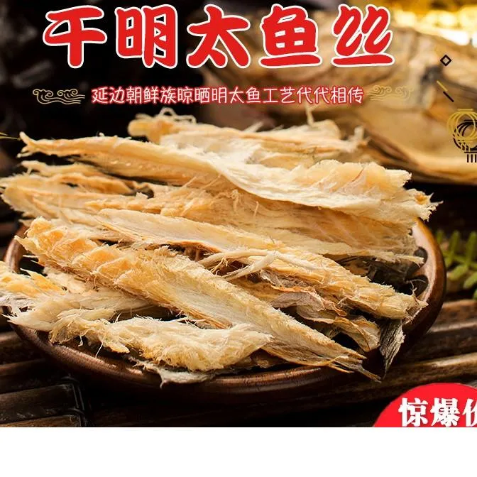 明太鱼干延边手撕明太鱼明太鱼丝调味宣板零食鱼丝姜1g