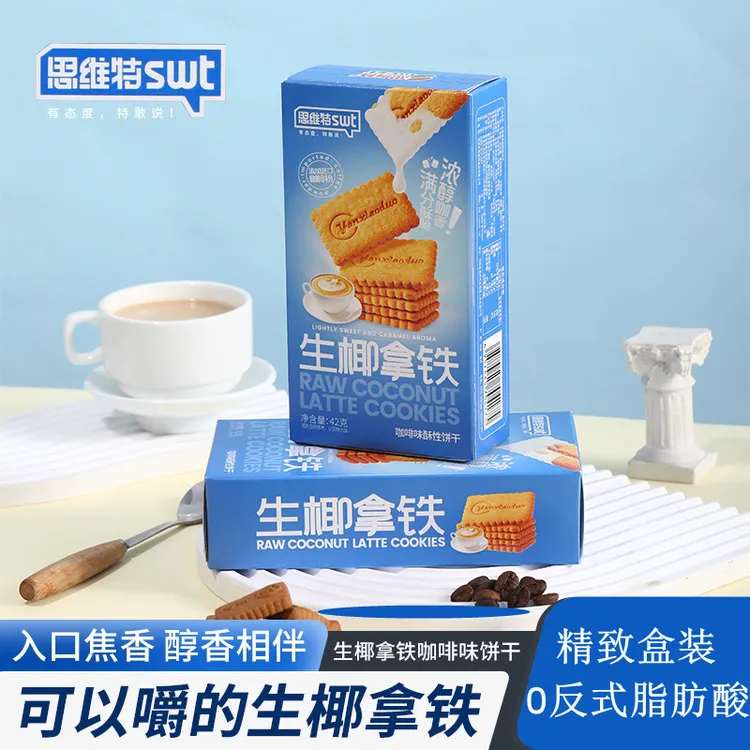 【思维特】生椰拿铁咖啡味饼干入口酥脆追剧解馋小零食