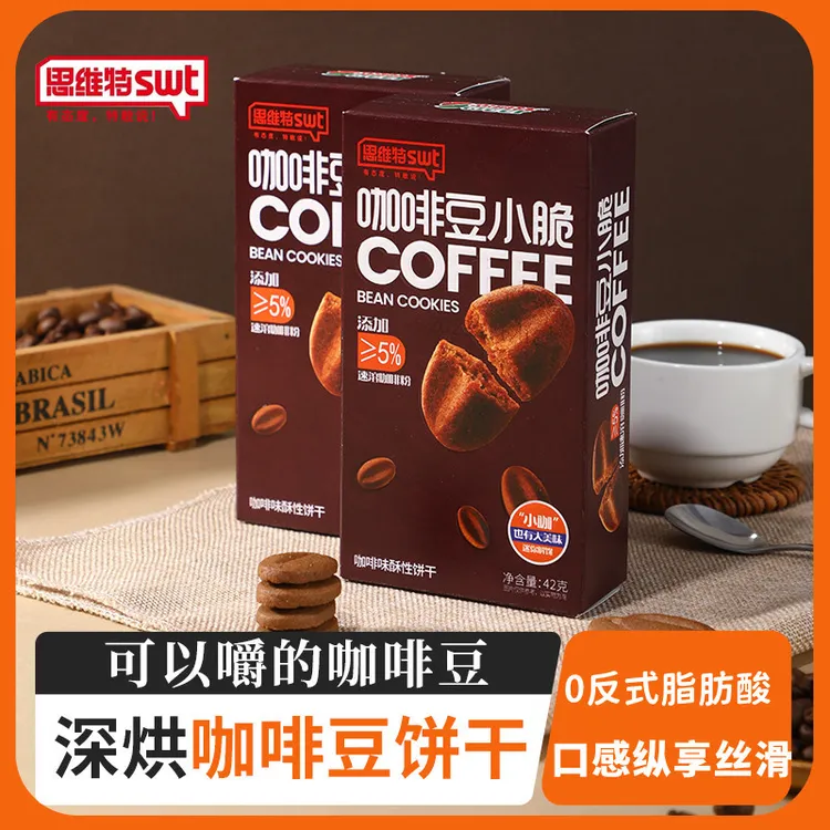 【拍一盒发十盒】思维特咖啡豆小脆饼干酥脆口感追剧休闲解馋小零食