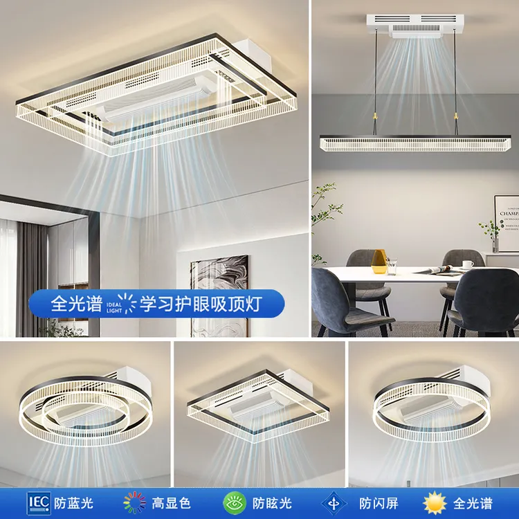 2024新款客厅无叶风扇灯简约轻奢护眼吸顶灯卧室餐厅智能灯具套餐