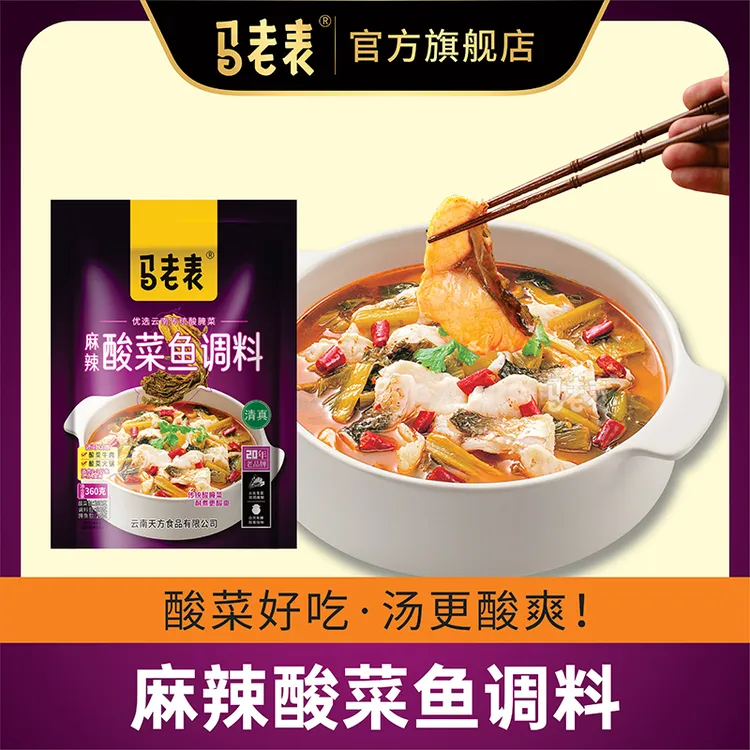 【官方旗舰店专享】酸菜鱼+百香果调料+香草酸汤3袋送麻辣鸡调料1袋