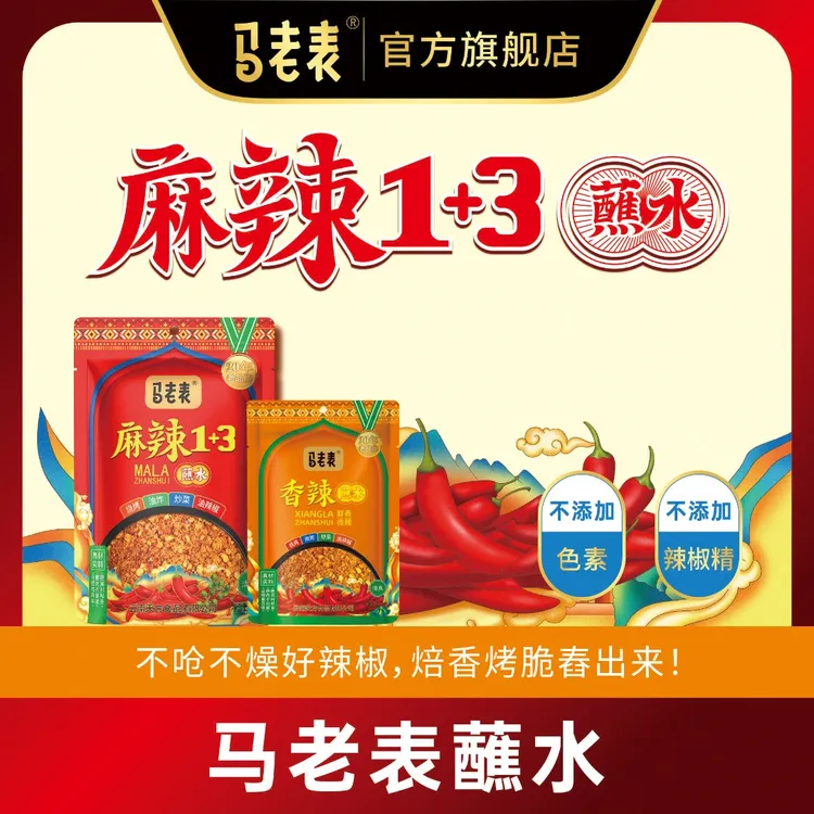 马老表清真麻辣香辣特辣火锅方便非米线非面皮非卷粉