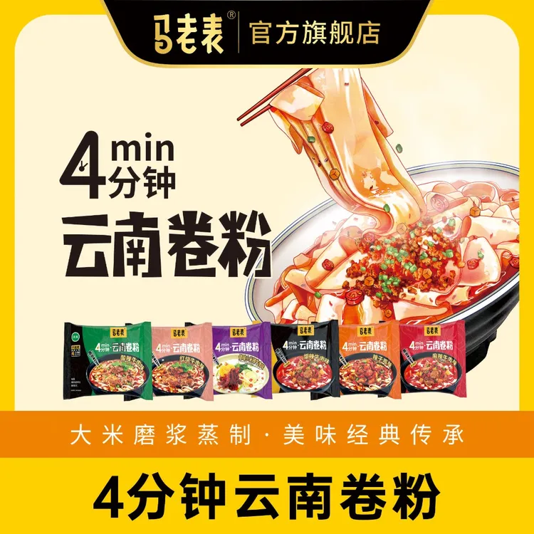 马老表云南卷粉清真方便卷粉24/12/8袋装