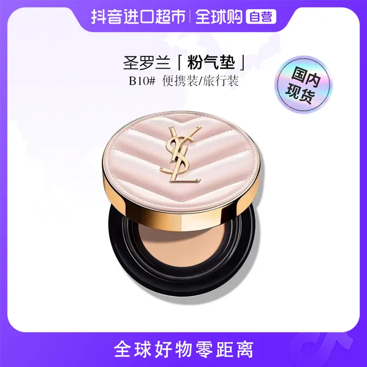 【国内现货】YSL/圣罗兰 正品明彩粉光轻垫粉底液B10#5g修饰肤色【h】