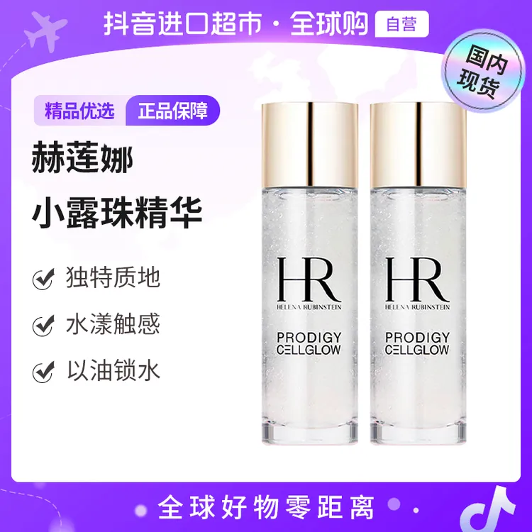【国内现货】HR/正品赫莲娜致美琉光恒采精萃露30ml*2保湿小露珠【h】
