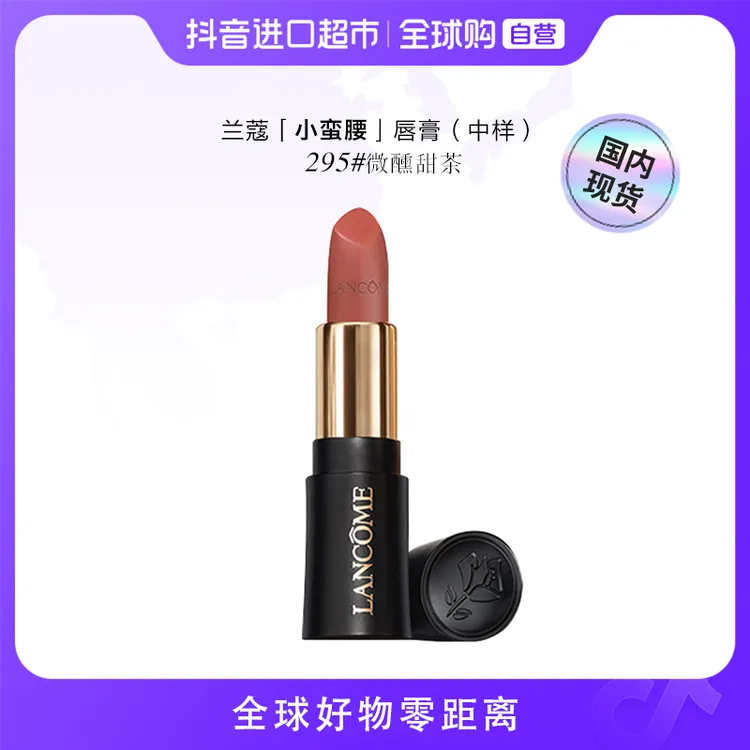 【国内现货】LANCOME兰蔻正品菁纯丝绒雾面唇膏中样1.6g 295#   【h】
