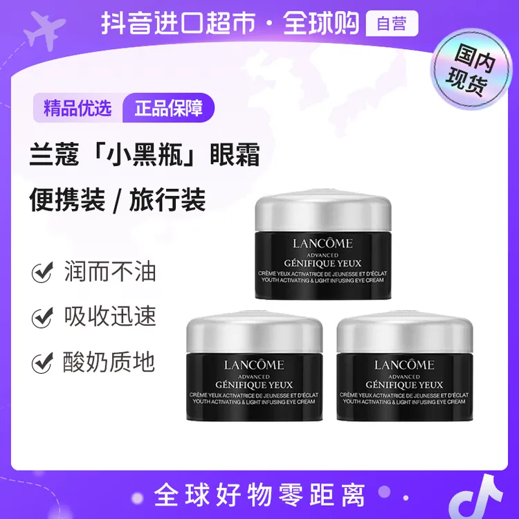 【国内现货】LANCOME/兰蔻正品 肌底精华焕亮眼霜三支装5ml*3 