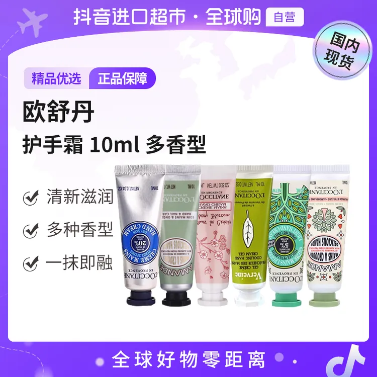 【国内现货】L'occitane/欧舒丹 正品 护手霜 旅行装10ml 多香型【c】