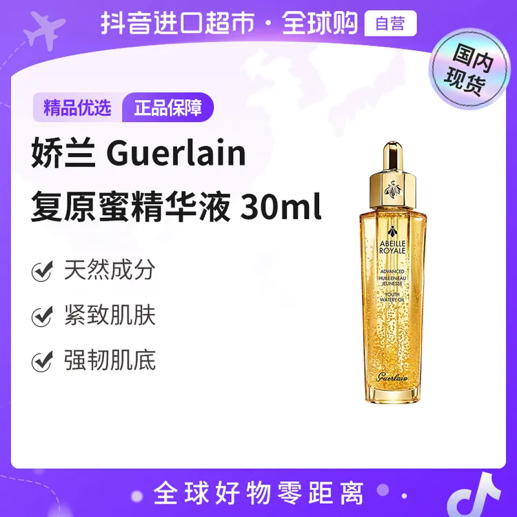 【国内专柜版本】Guerlain娇兰正品 帝皇蜂姿焕活复原蜜30ml 【h】