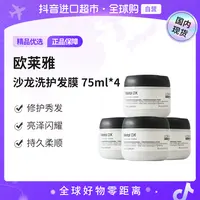 【国内现货】欧莱雅Pro正品 沙龙洗护系列芯韧修护发膜75ml*4瓶修护
