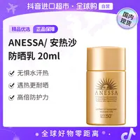 【国内现货】ANESSA/安热沙 正品 金灿倍护防晒乳20ml 学生军训 