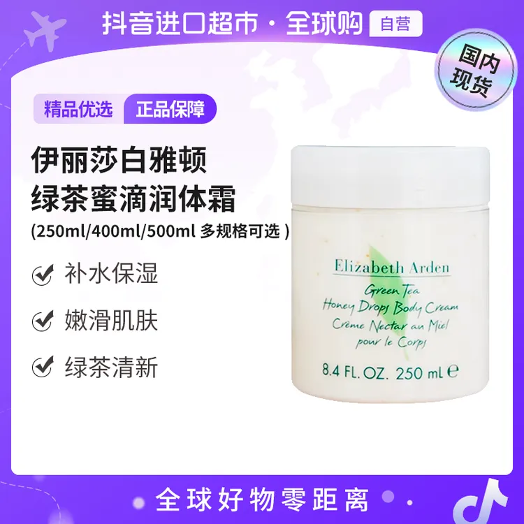 【国内现货】伊丽莎白雅顿 绿茶蜜滴润体霜 多规格 保湿 送礼【c】